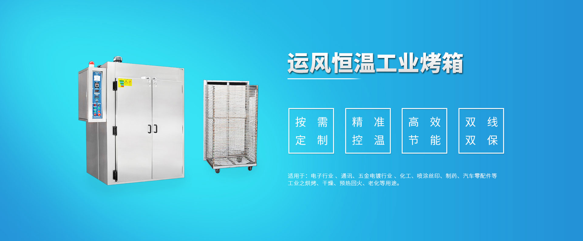 運風(fēng)恒溫工業(yè)烤箱